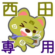 Sticker for "Nishida"