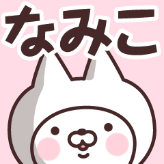 Name Sticker Namiko