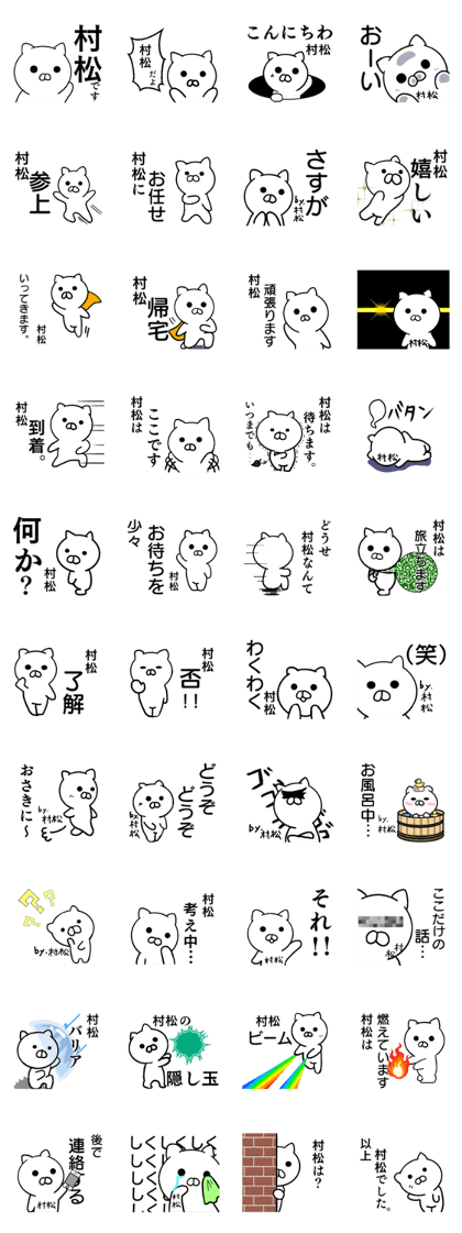 Muramatsu's sticker