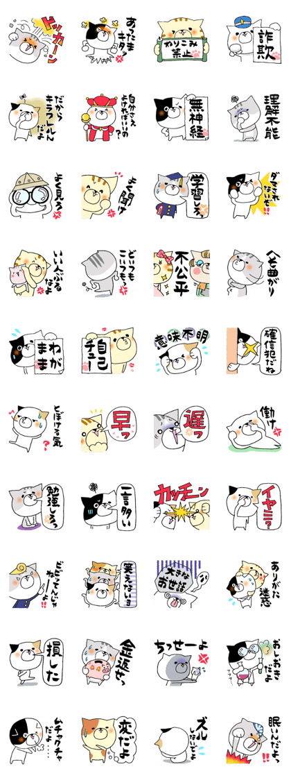 Cats letter 14 ~Angry person use 5~