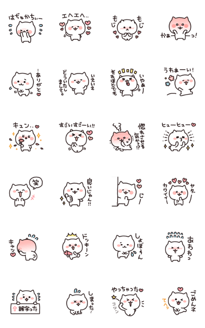 スタンプ無料get もじもじ 照れ屋なネコ Stampick スタンピック