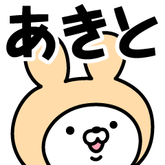 Name Sticker Akito
