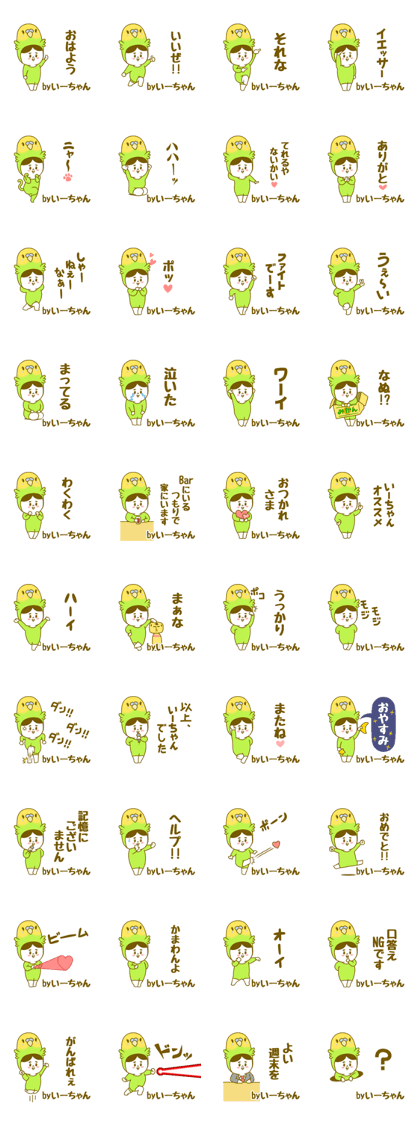 I chan's name sticker