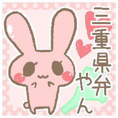 Mie Prefecture bunny vol.3