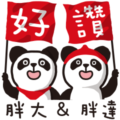 Panda Panda_no text version