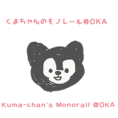Kuma-chan's Monorail @OKA