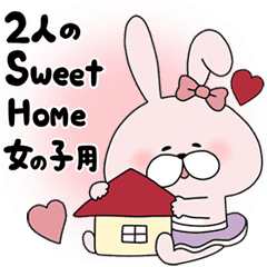 女の子用 らぶらび 2人のsweet Home Line スタンプ Line Store 女の子用 らぶらび 2人のsweet Home Line スタンプ Line Store