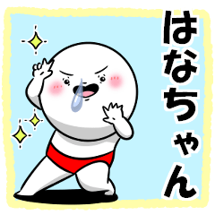 The Hanachan sticker.