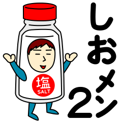 Salt Sticker for Shio Men 2