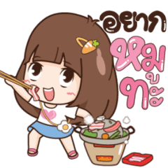 นี่เมียนะ มุ้งมิ้งกิ่งก่องแก้ว