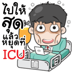 เกรียนประชดป่วนออฟฟิศ
