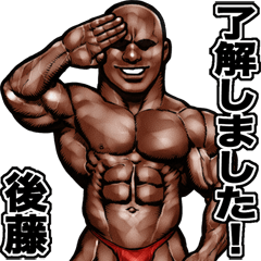 Gotou dedicated Muscle macho sticker 3