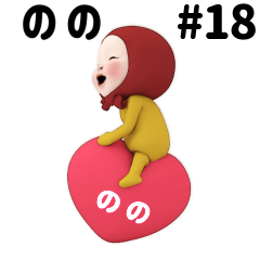 Red Towel #18 [nono] Name Sticker
