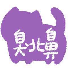 cute cat big words (candy words)