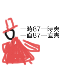 實用小人貼圖