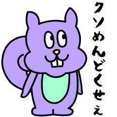 口の悪いウサギとリス Line スタンプ Line Store