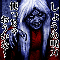 Syou dedicated kowamote zombie sticker 2