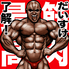 Daisuke dedicated Muscle macho sticker 5