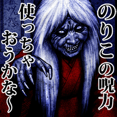 Noriko dedicated kowamote zombie 2