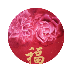 新春好運連連連