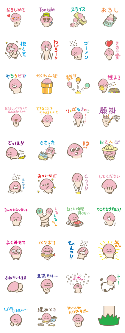 スタンプ無料GET!】 がんばれ！きのこ君 その7｜ Stampick