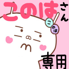 このは このはさん 専用名前スタンプ Line スタンプ Line Store