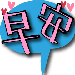 Blue and Pink Words Small Love Dialog