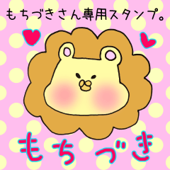 Ms.Mochiduki,exclusive Sticker.