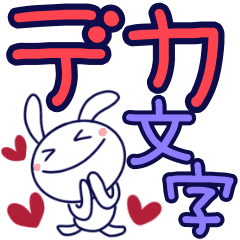 しろうさピョン デカ文字かわいいスタンプ Line スタンプ Line Store しろうさピョン デカ文字かわいいスタンプ Line スタンプ Line Store