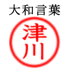 Tsugawa,Tsukawa(Yamato Language)