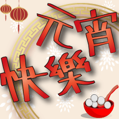 Lantern Festival Dialog-Red Letters