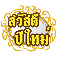 Beautiful Thai style greeting