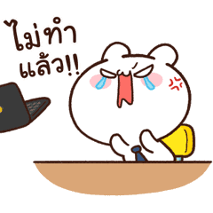 กระต่ายขี้เล่นกับเบบี๋แครอท : ชีวิตทำงาน