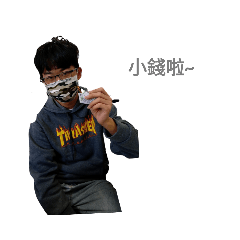 濁濁轟炸學墊仔