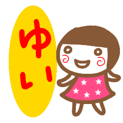 namae from sticker yui sirome