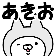 Name Sticker Akio