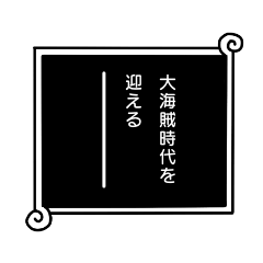 Talk becomes a ONE PIECE in an instant