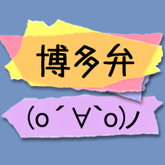 Cute balloon sticker! (Hakata dialect)
