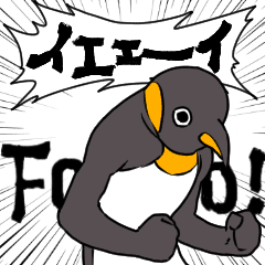 超高速ペンギン