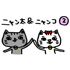 Nyanta&Nyanko (cat&cat)