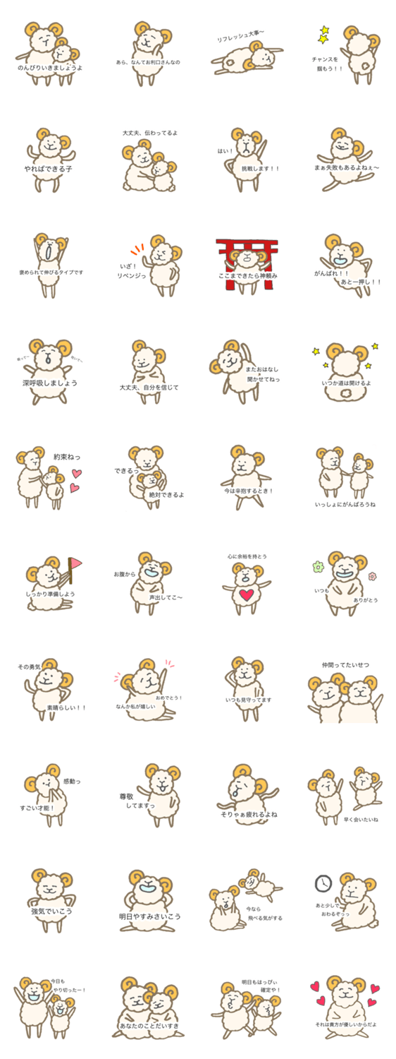背中を押してくれるやさしいひつじちゃん Lineクリエイターズスタンプ Stamplist
