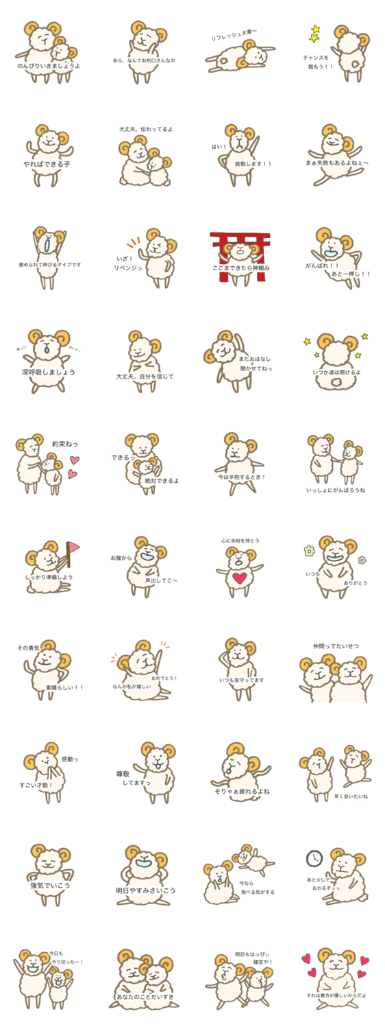 背中を押してくれるやさしいひつじちゃん Lineクリエイターズスタンプ Stamplist 背中を押してくれるやさしいひつじちゃん Lineクリエイターズスタンプ Stamplist