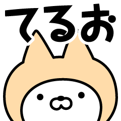 Name Sticker Teruo