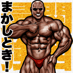 Muscle macho sticker Kansai dialect 3