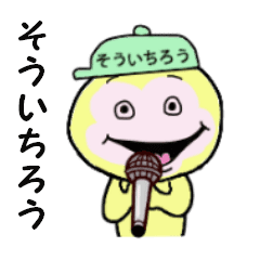 そういちろう専用 Line スタンプ Line Store そういちろう専用 Line スタンプ Line Store