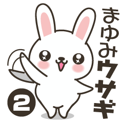 Mayumi Rabbit 2