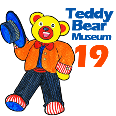 泰迪熊博物館 19