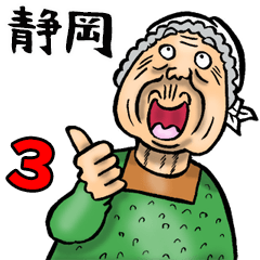 Granny in Shizuoka 3
