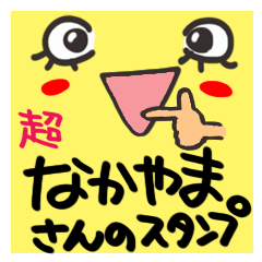 Name Sticker.[Nakayama]