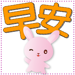 Cute pink rabbit Practical Greetings